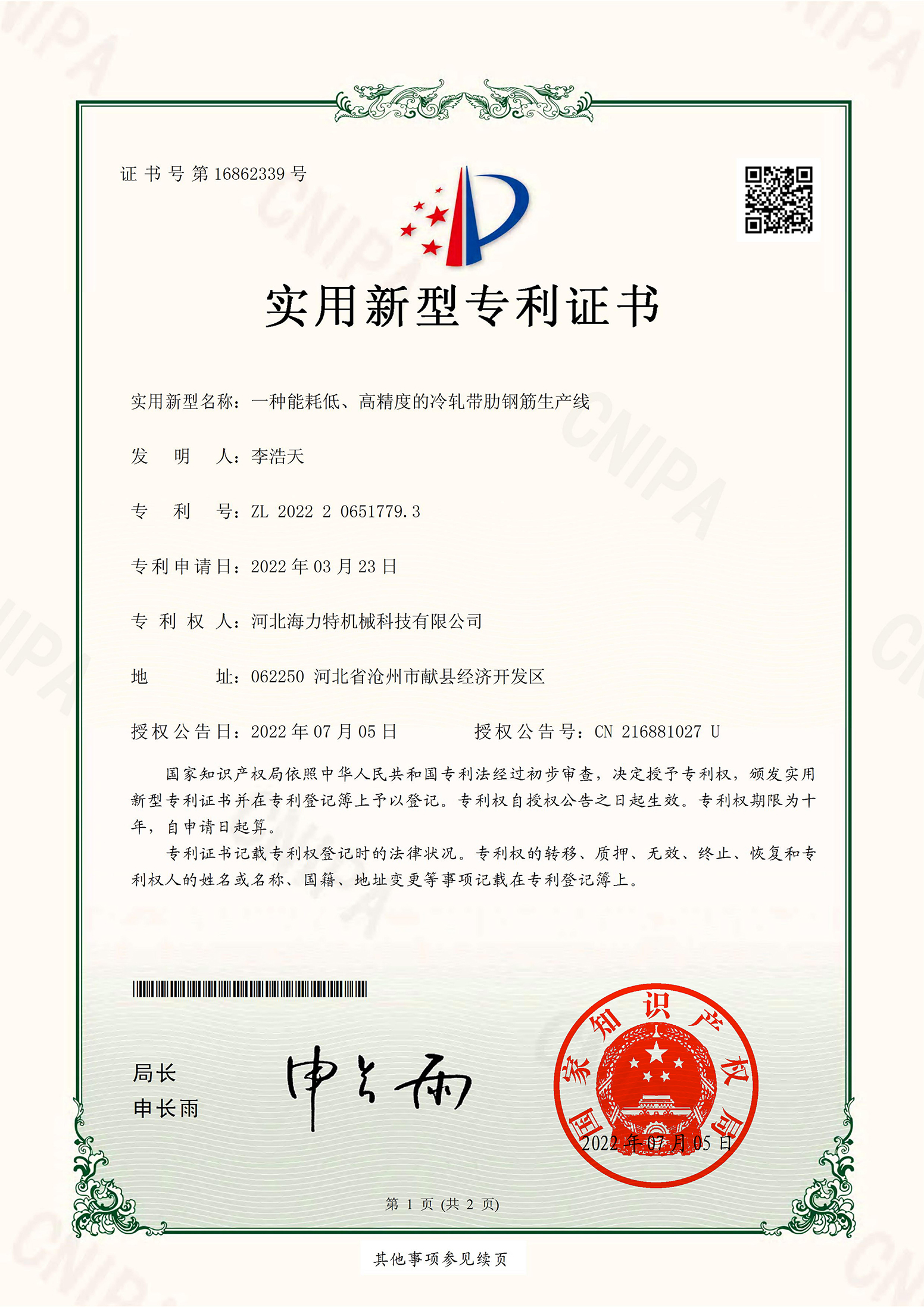 4一種能耗低、高精度的冷軋帶肋鋼筋生產(chǎn)線(xiàn)_00.jpg